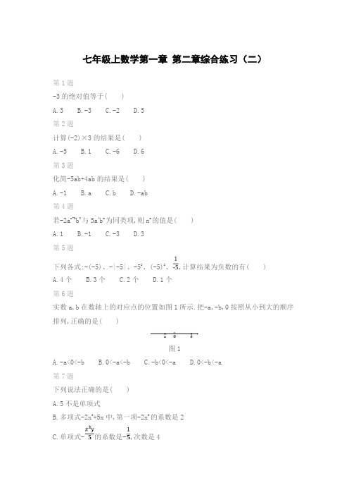 人教版七年级上册数学第一章 第二章综合练习(2)