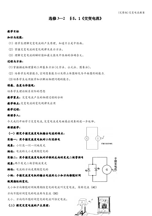 (完整版)交变电流教案