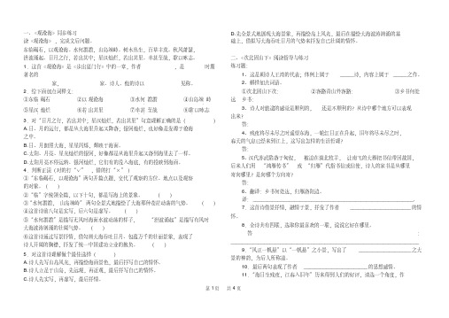 七年级上册语文《古代诗歌四首》同步练习二