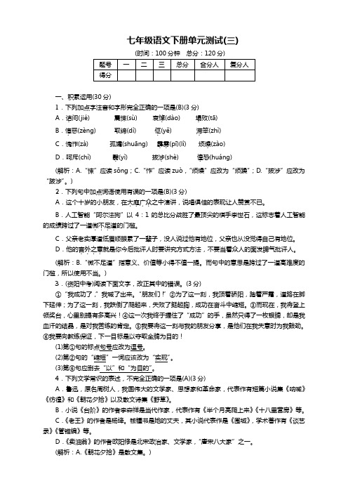 最新部编版七年级语文下册第三单元测试卷(解析版)【精品】