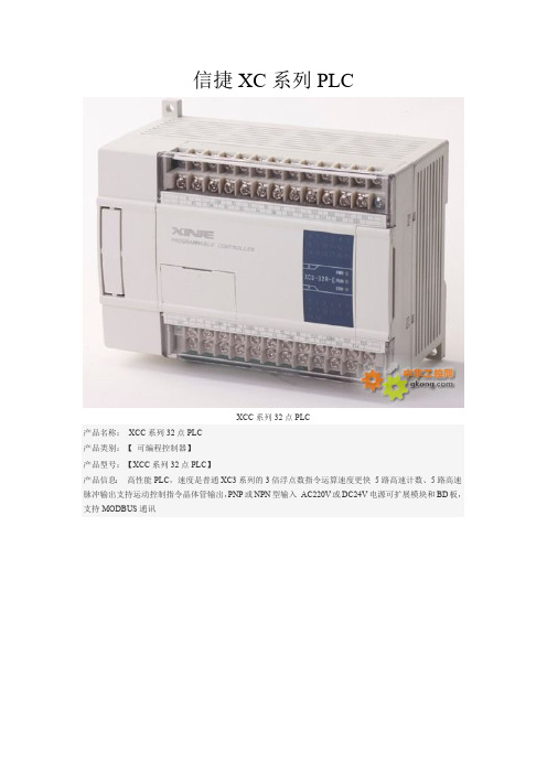 信捷XC系列PLC(最新整理)