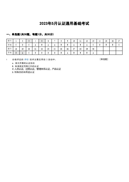 2023年5月认证通用基础考试