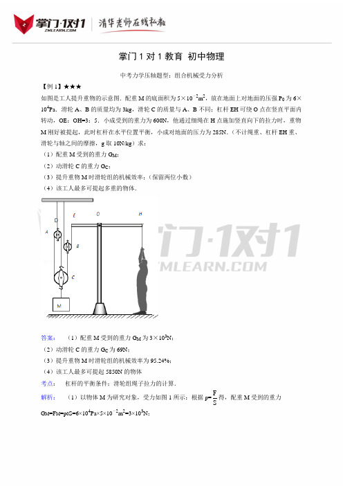 7中考力学压轴题型：组合机械受力分析