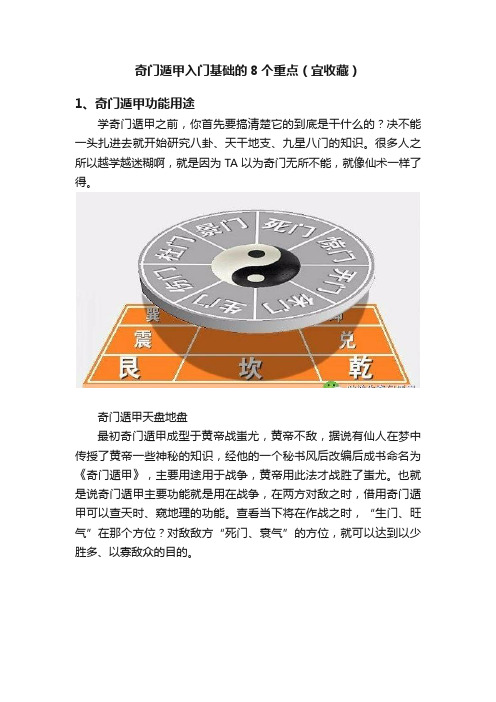 奇门遁甲入门基础的8个重点（宜收藏）