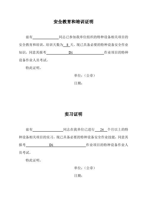 安全教育和培训证明、实习证明(取证)-样表