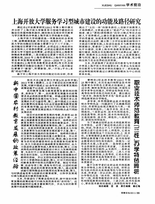 新中国农村教育发展的政策经验