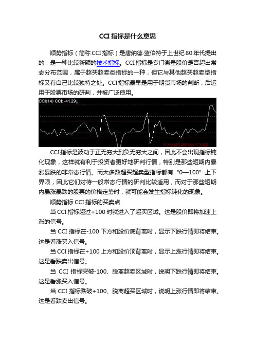 CCI指标是什么意思