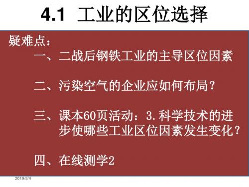 工业的区位选择 PPT课件 18 人教课标版