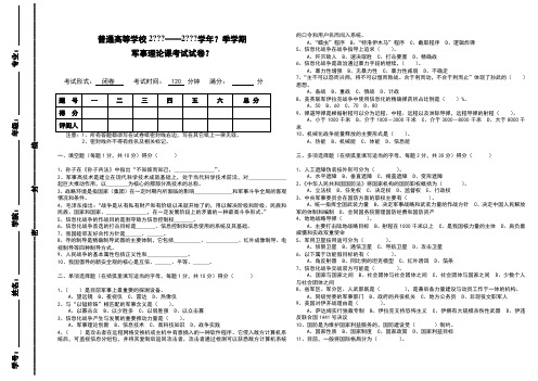 军事理论课考试试卷及答案