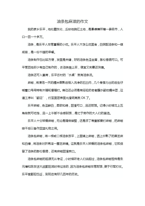 油条包麻滋的作文