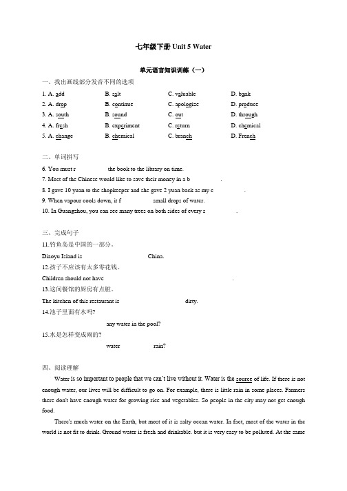 牛津深圳版英语七年级下册 Unit 5 Water 单元语言知识训练(含答案)