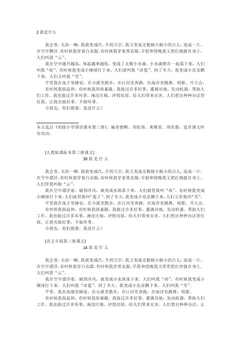 《我是什么》课文原文阅读