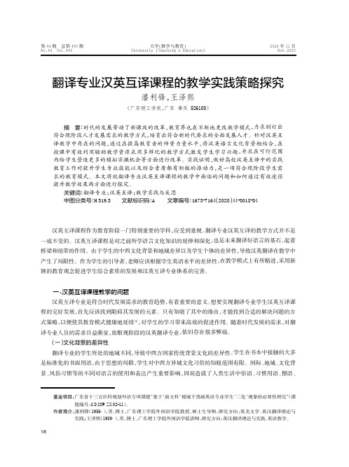 翻译专业汉英互译课程的教学实践策略探究