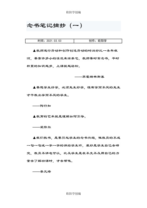 教师读书笔记摘抄之欧阳学创编