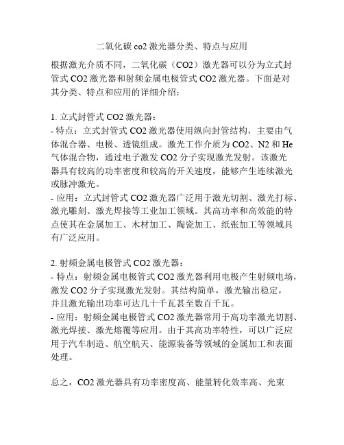 二氧化碳co2激光器分类、特点与应用