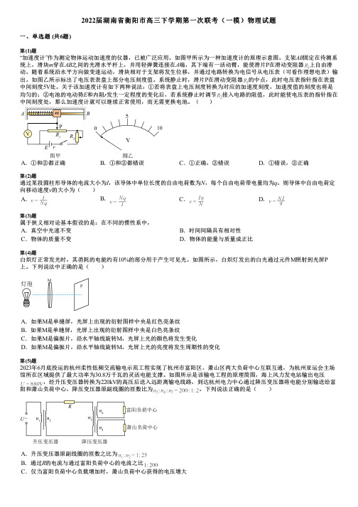 2022届湖南省衡阳市高三下学期第一次联考(一模)物理试题