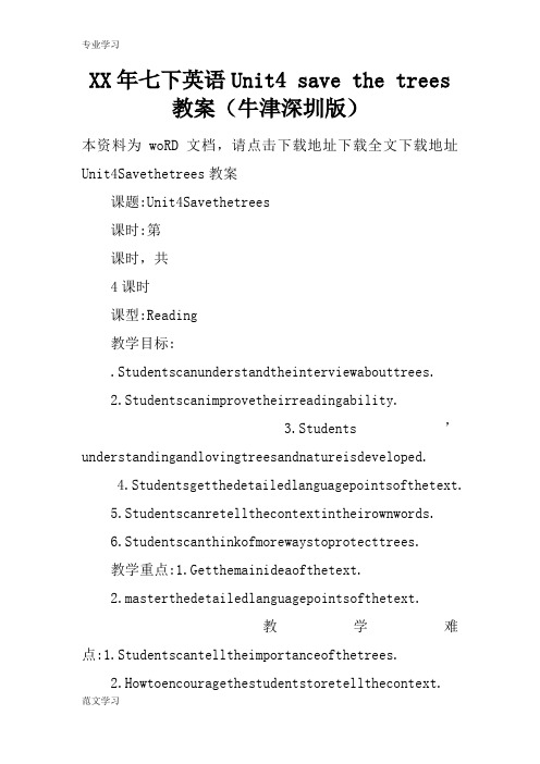 【教育学习文章】XX年七下英语Unit4 save the trees教案(牛津深圳版)