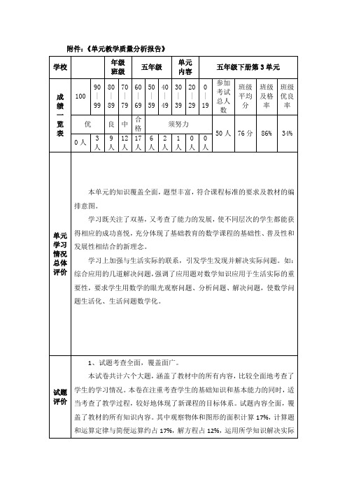 小学数学单元教学质量分析报告16