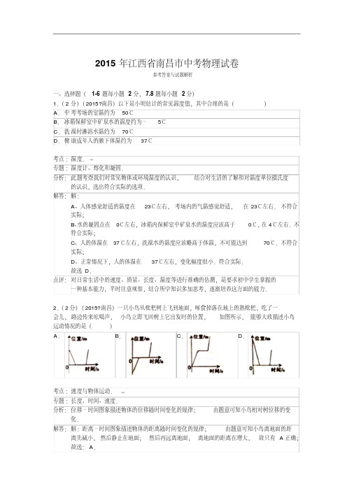 2015年江西南昌中考物理试卷