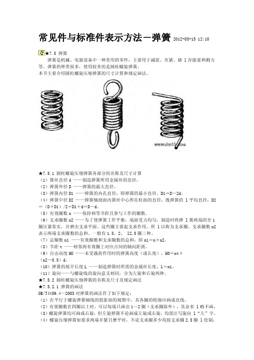 常见件与标准件表示方法