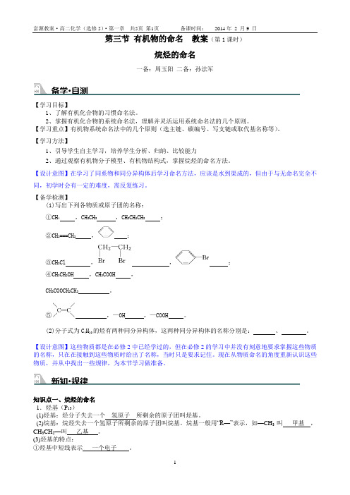 选修5第一章第3节第1课时教案