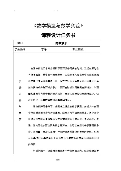 数学模型--人在雨中奔跑速度及淋雨量的关系4