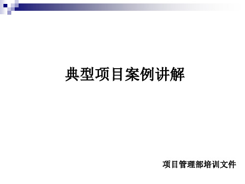 弱电智能化典型项目案例讲解