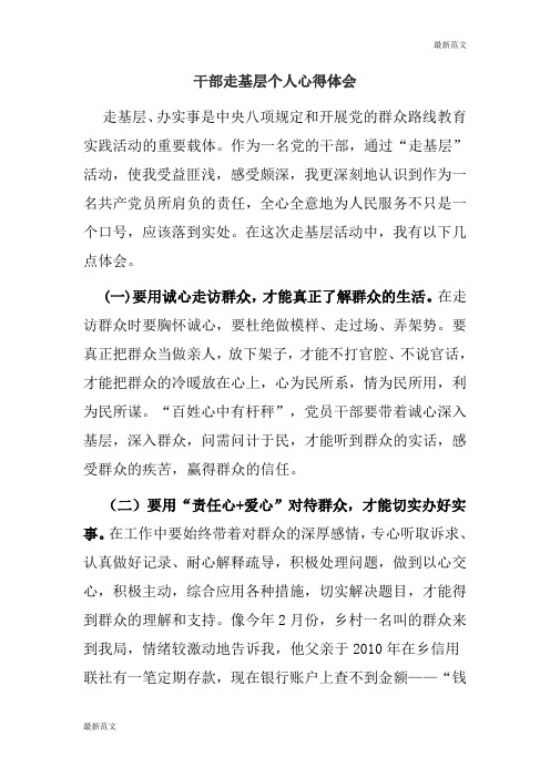 【最新范文】干部走基层个人心得体会