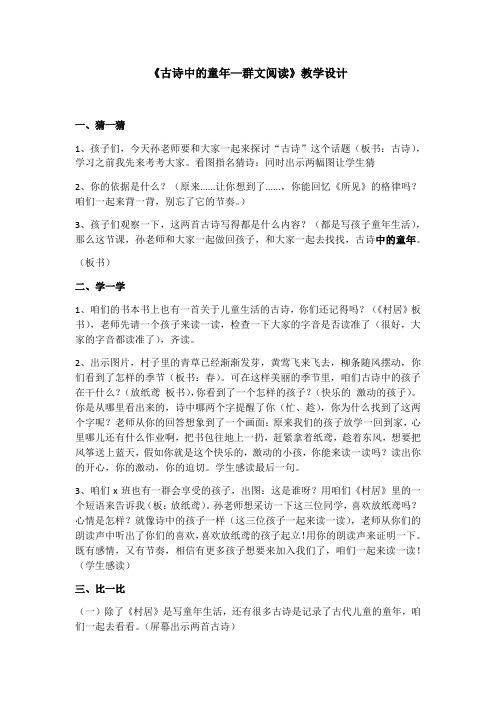 《古诗中的童年—群文阅读》教学设计