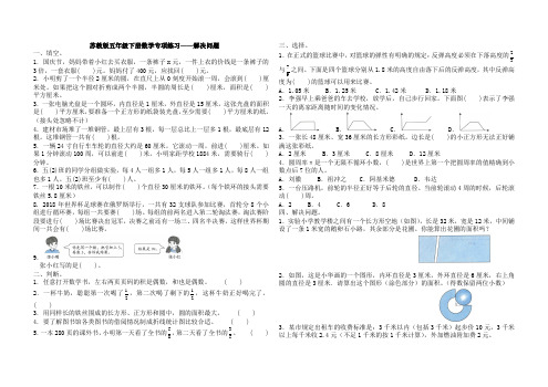 苏教版五年级下册数学试题-专项练习 解决问题(含答案)