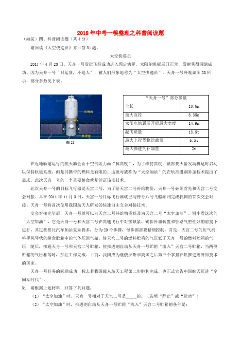 北京市2018中考物理一模整理科普阅读题