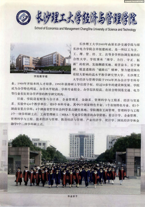 长沙理工大学经济与管理学院