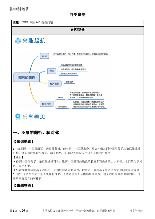 自学初中数学资料 折叠问题 图形的翻折、轴对称(资料附答案)