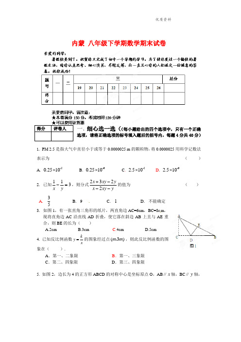 内蒙2021年八年级下学期数学期末试卷(附答案).doc