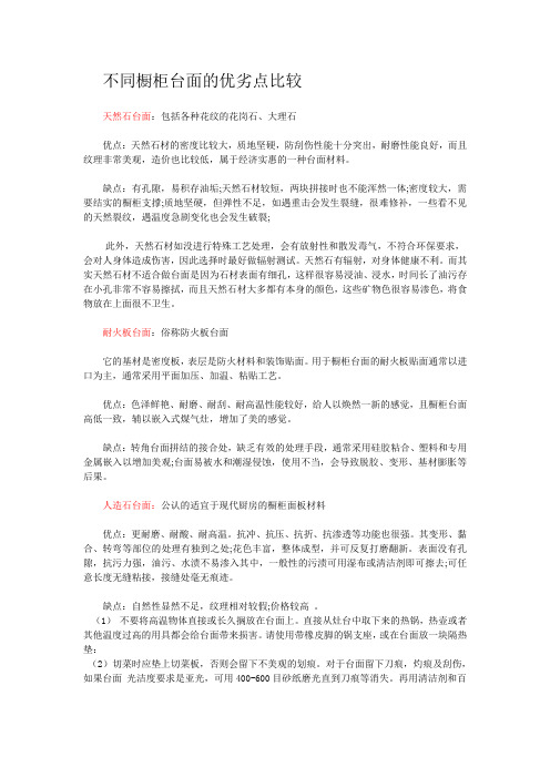 不同台面橱柜的优劣点