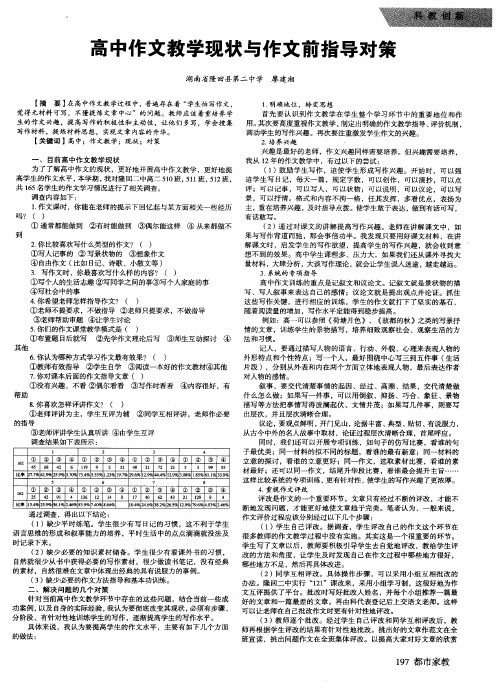 高中作文教学现状与作文前指导对策