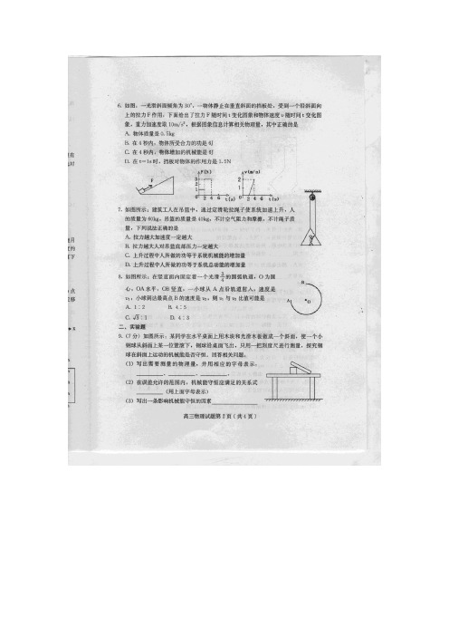 高三物理上册摸底素质考试题1