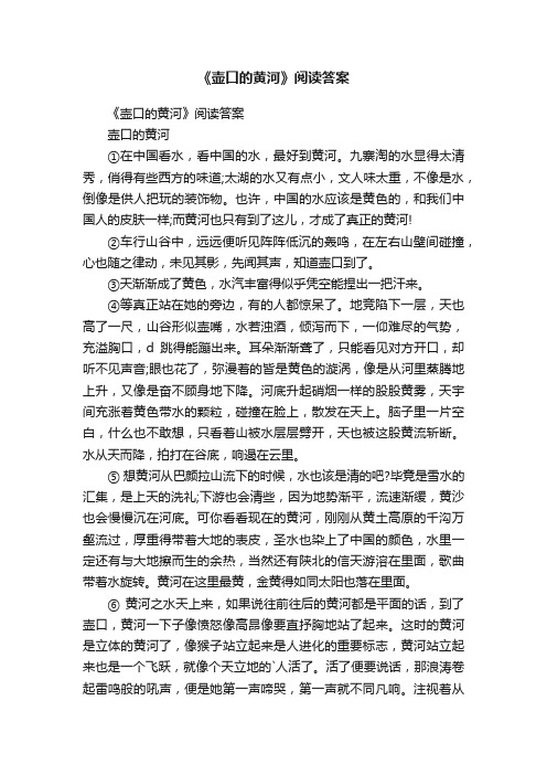 《壶口的黄河》阅读答案