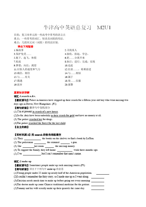 湖南省衡南县第九中学牛津高中英语总复习《M2U1》教学案