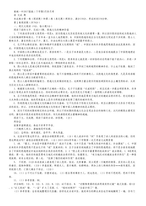 江西省抚州市南城县一中高二3月月考语文试卷.pdf