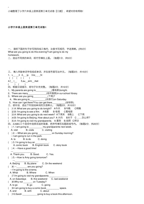 小学六年级上册英语第三单元试卷【三套】