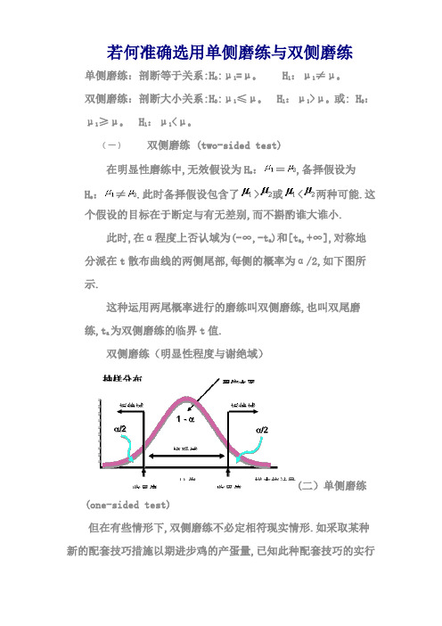 如何正确选用单侧检验与双侧检验