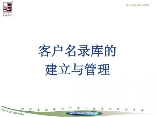 直销广告市场实战：如何建立与管理客户名录库？