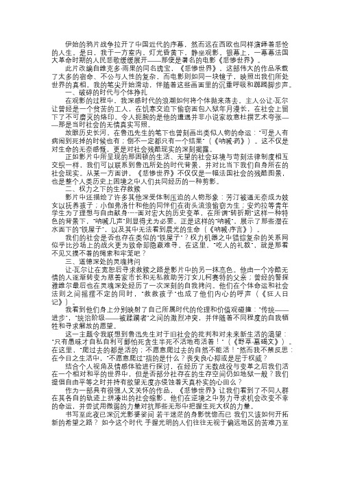 乱世下的悲惨世界——人性与社会之镜