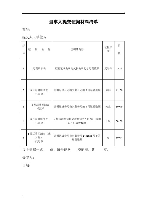 证据材料清单模板