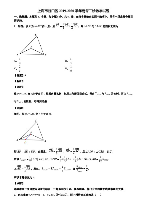 上海市虹口区2019-2020学年高考二诊数学试题含解析