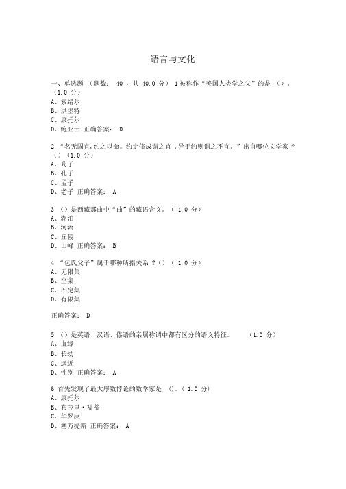 2019年语言与文化期末考试答案