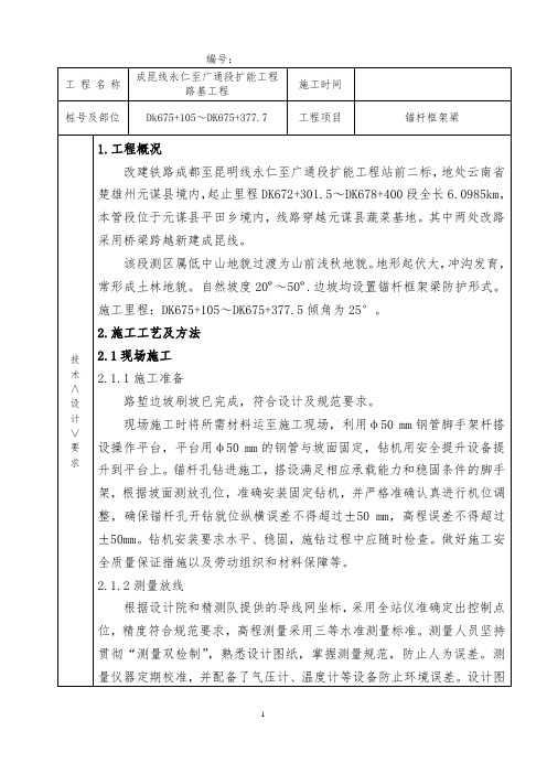 锚杆框架梁施工工程技术交底