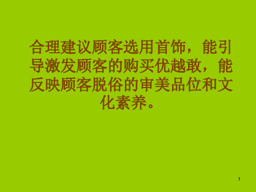 首搭配技巧饰培训