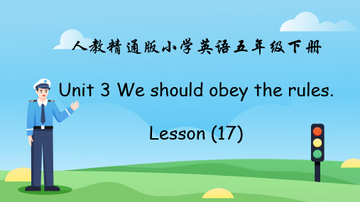 人教精通版五年级英语下册 Lesson 17教学课件 